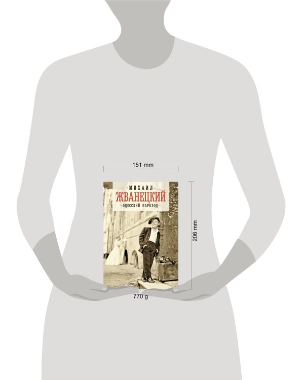 Одесский пароход