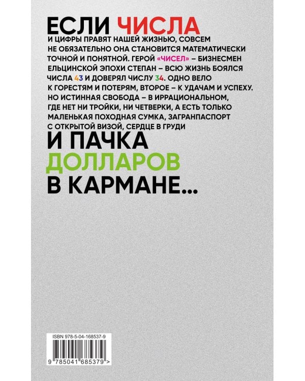 Виктор Пелевин. Generation П. Числа (комплект из двух романов)