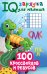 100 кроссвордов и ребусов