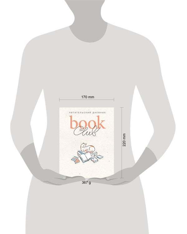 Book club. Читательский дневник