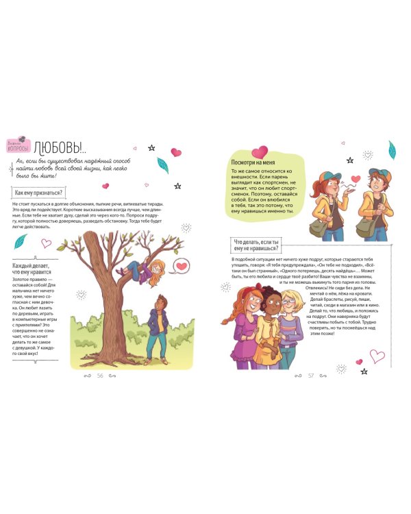 Суперкнига для креативных девчонок