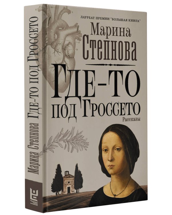 Где-то под Гроссето