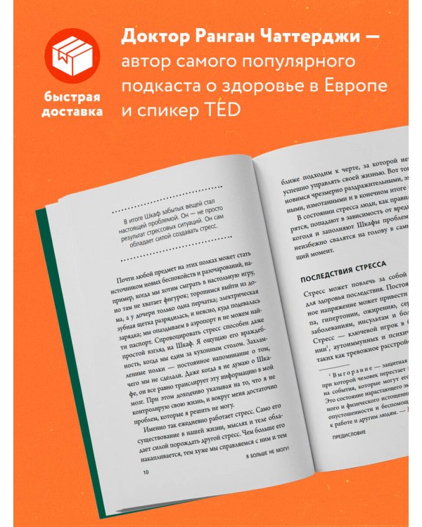 Я больше не могу! Как справиться с длительным стрессом и эмоциональным выгоранием