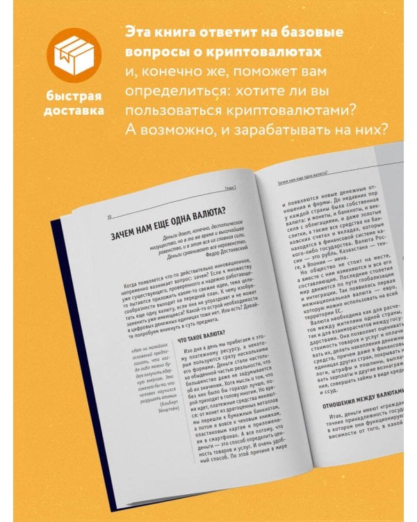 Криптовалюты. Знания, которые не займут много места
