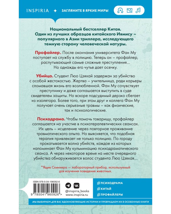 Ящик Скиннера