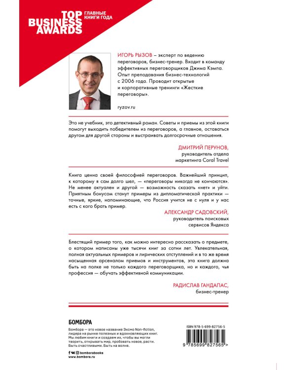 Я всегда знаю, что сказать. Книга-тренинг по успешным переговорам