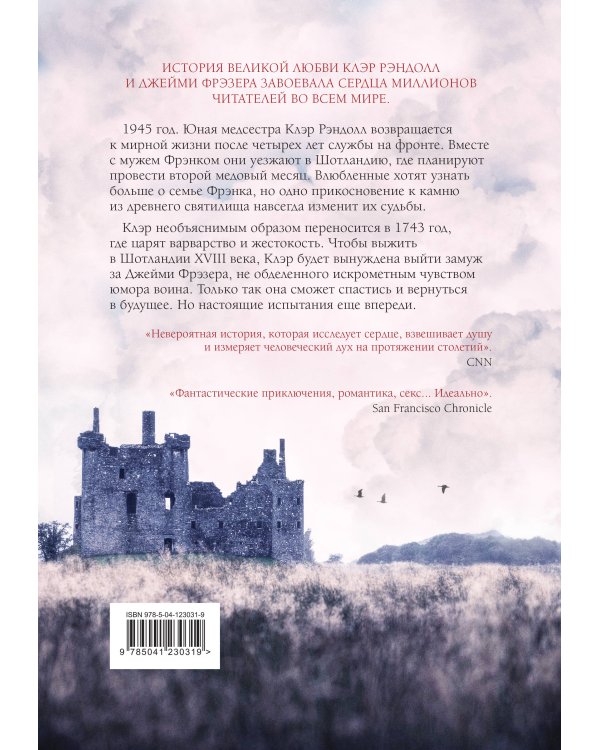 Чужестранка