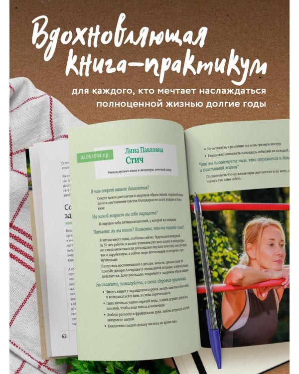 Рецепты активной жизни. Как питаться и мыслить сегодня, чтобы быть здоровым и счастливым завтра!