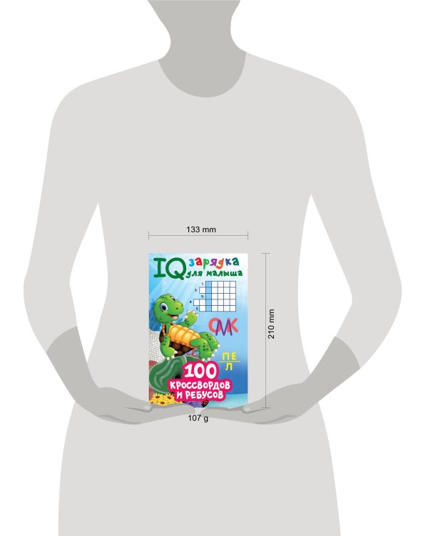 100 кроссвордов и ребусов