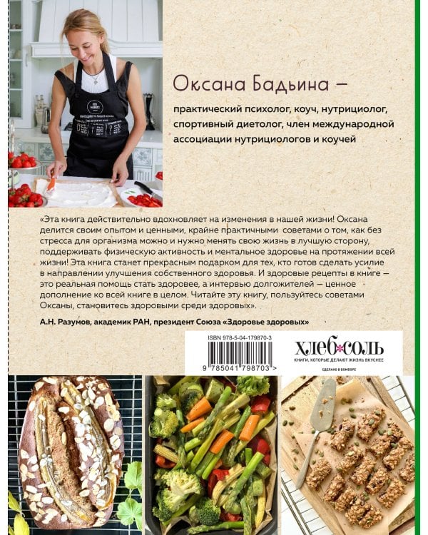 Рецепты активной жизни. Как питаться и мыслить сегодня, чтобы быть здоровым и счастливым завтра!