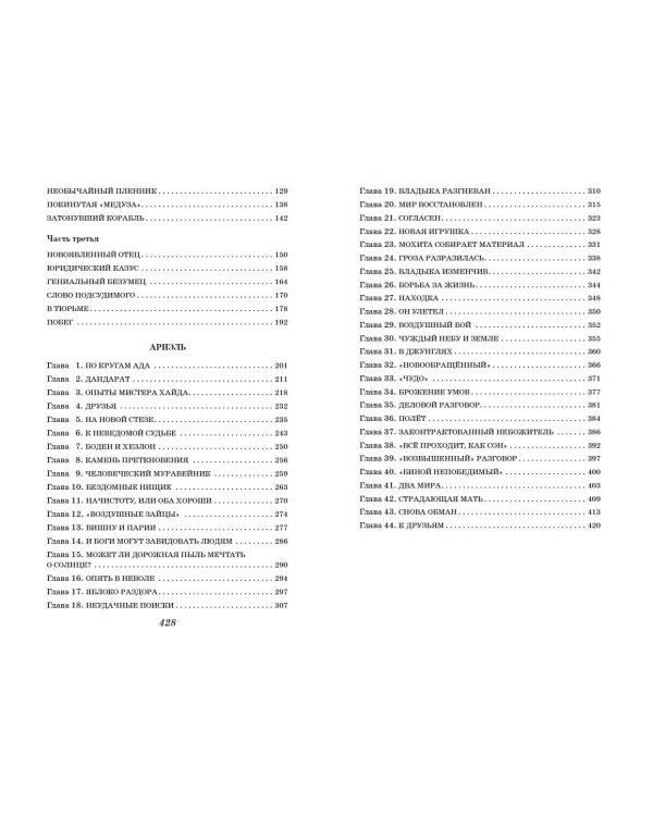 Человек-амфибия. Ариэль