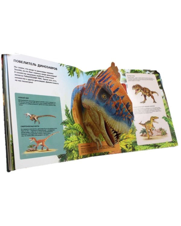 Динозавры. Гиганты, жившие до начала времен