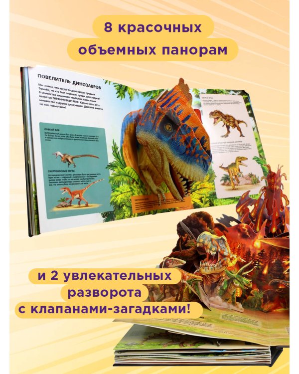 Динозавры. Гиганты, жившие до начала времен