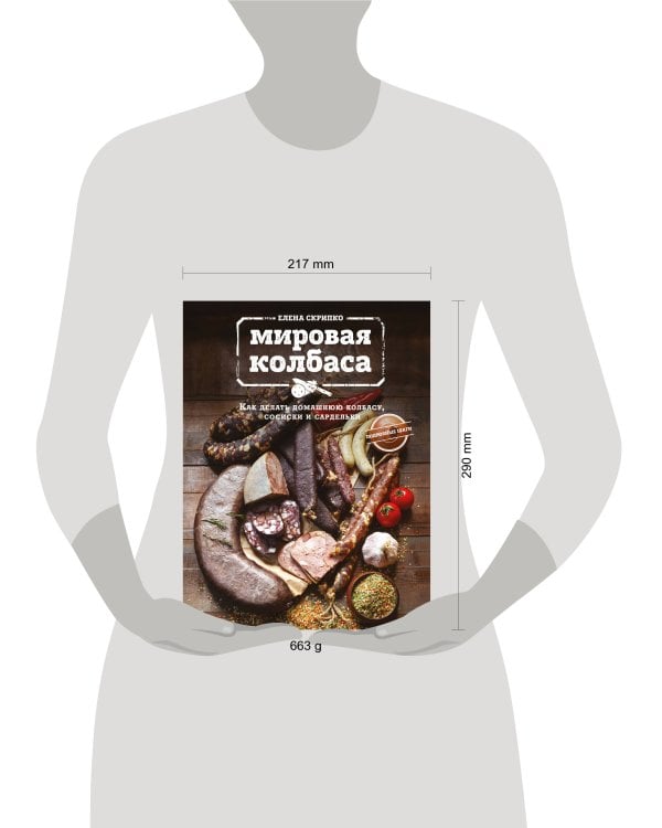 Мировая колбаса. Как делать домашнюю колбасу, сосиски и сардельки