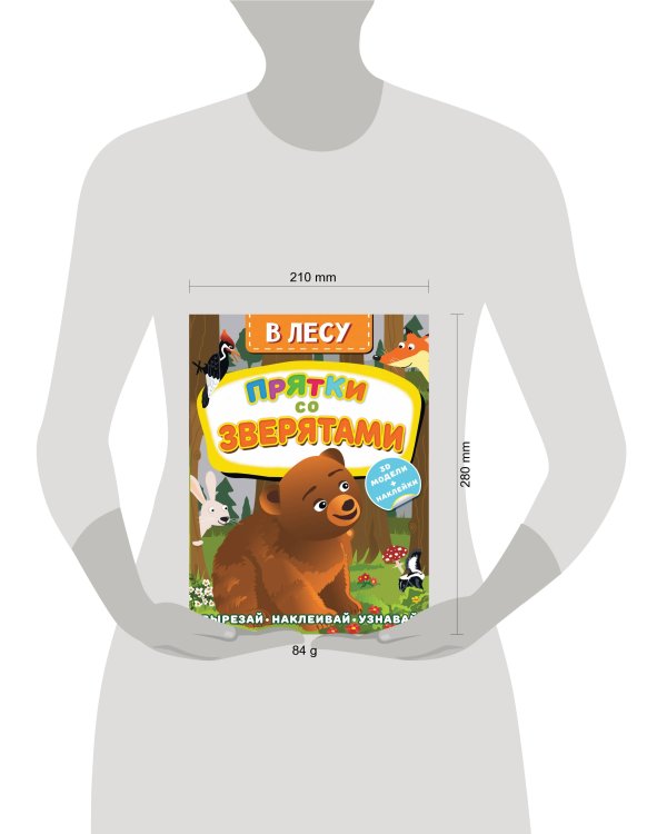 В лесу. Прятки со зверятами