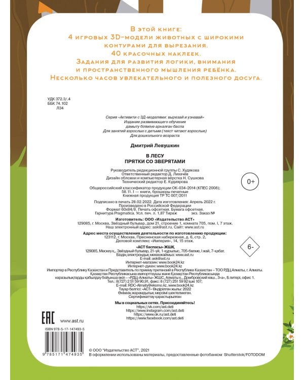 В лесу. Прятки со зверятами