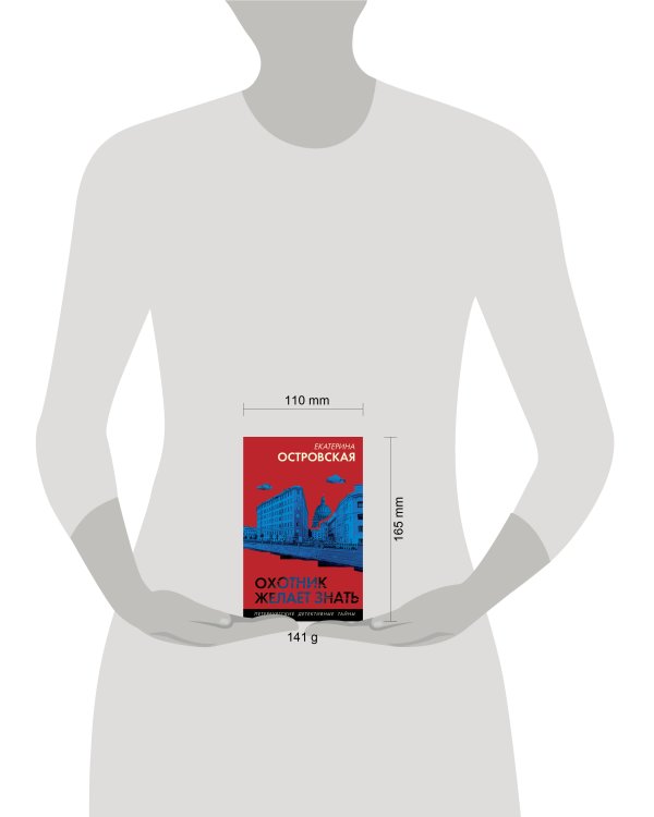 Охотник желает знать