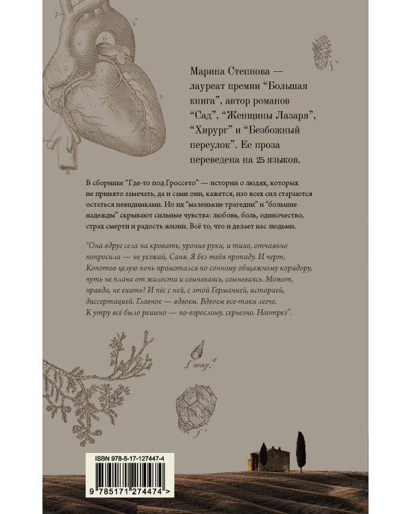 Где-то под Гроссето