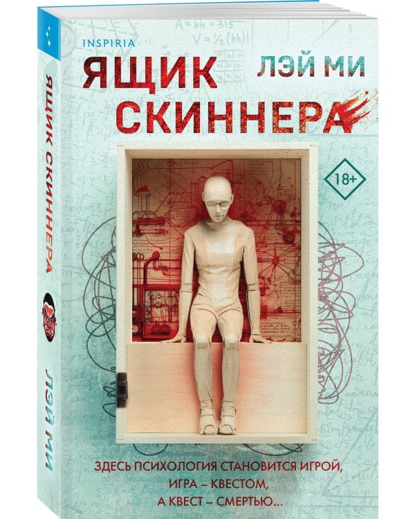 Ящик Скиннера