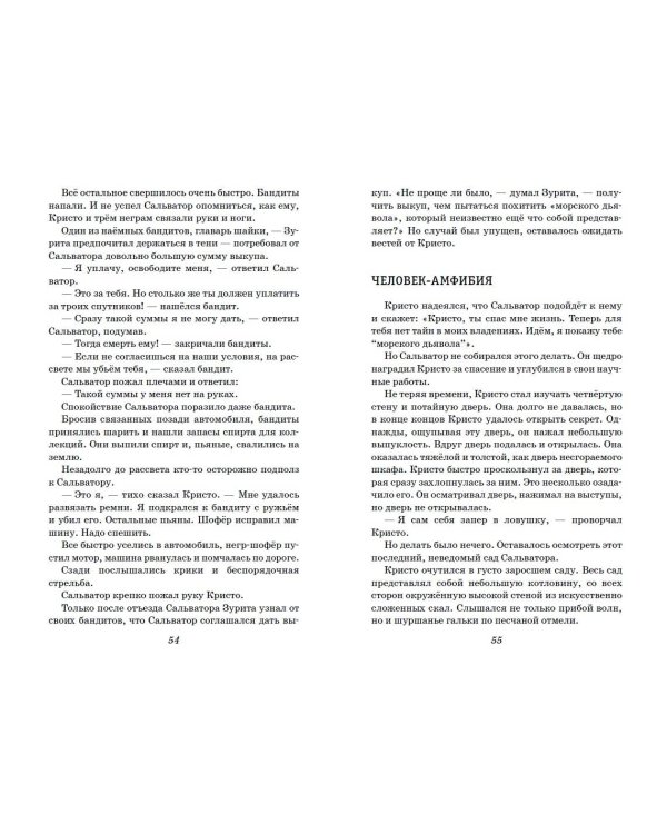 Человек-амфибия. Ариэль