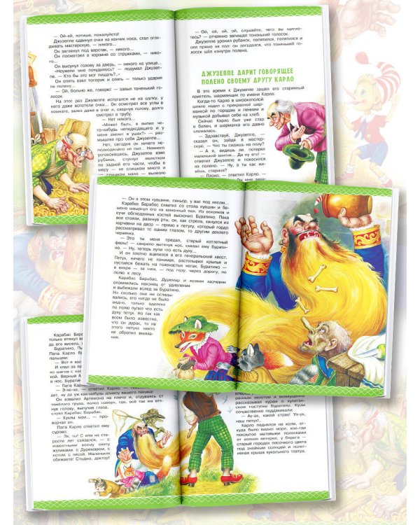 Золотой ключик, или Приключения Буратино