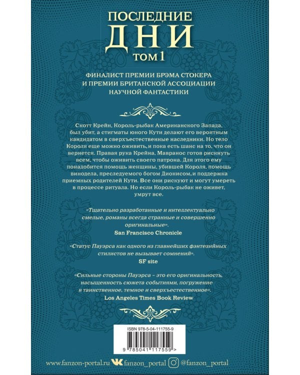 Последние дни. Том 1