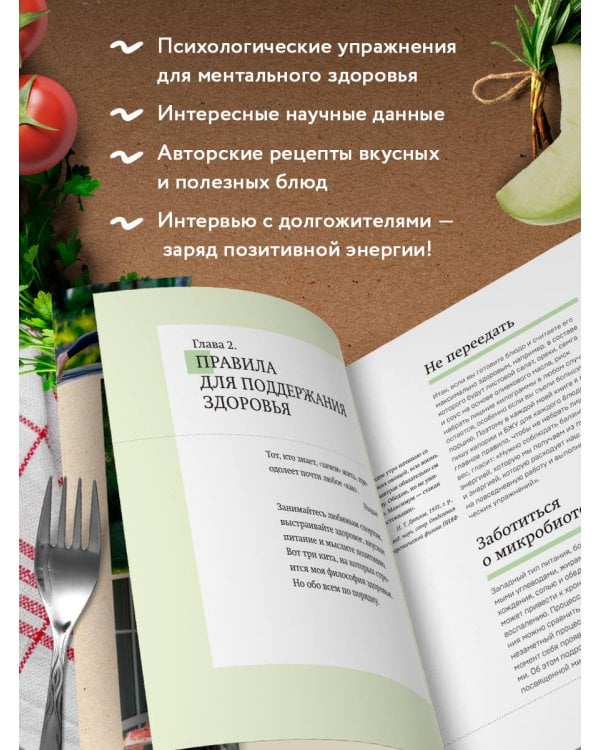 Рецепты активной жизни. Как питаться и мыслить сегодня, чтобы быть здоровым и счастливым завтра!