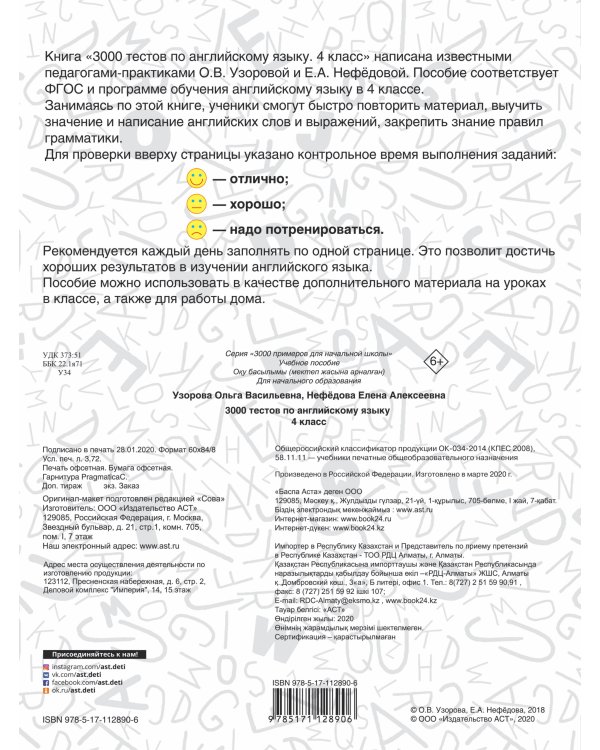 3000 тестов по английскому языку. 4 класс