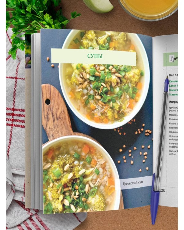 Рецепты активной жизни. Как питаться и мыслить сегодня, чтобы быть здоровым и счастливым завтра!