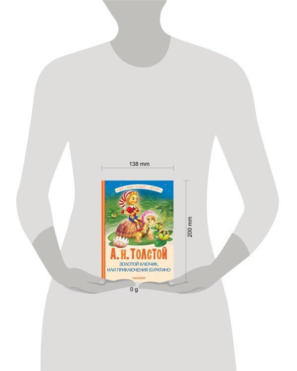 Золотой ключик, или Приключения Буратино