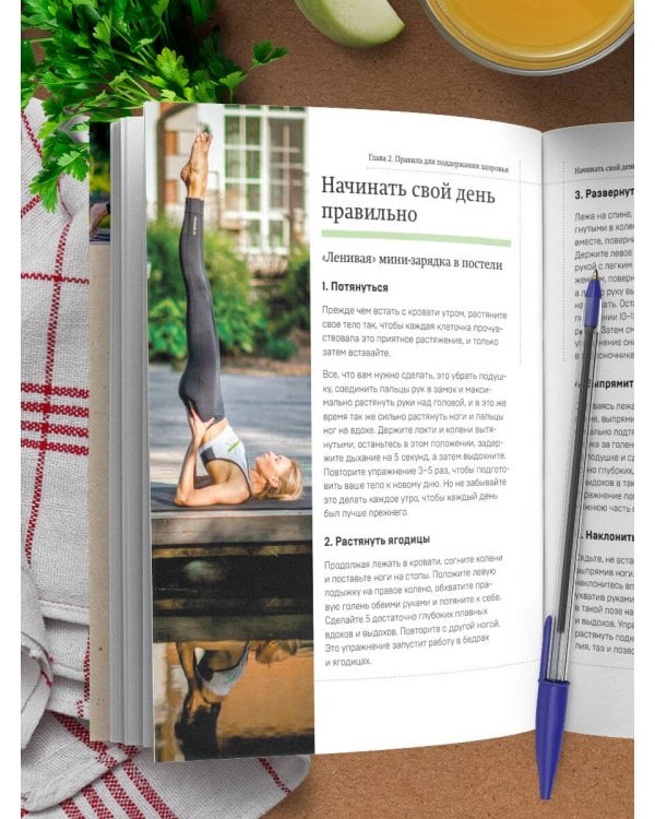 Рецепты активной жизни. Как питаться и мыслить сегодня, чтобы быть здоровым и счастливым завтра!