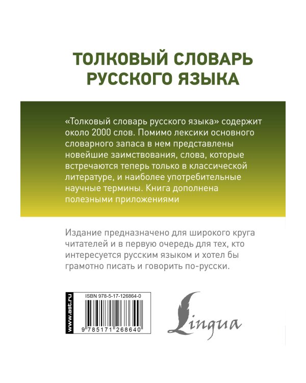 Толковый словарь русского языка