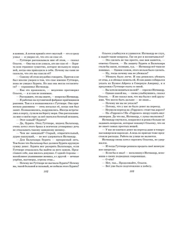 Человек-амфибия. Ариэль