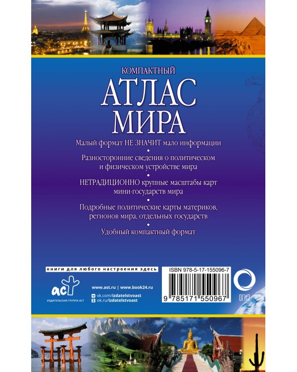Компактный атлас мира 2023 (в новых границах)