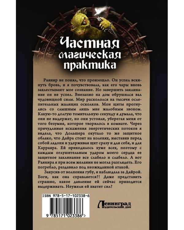 Частная магическая практика