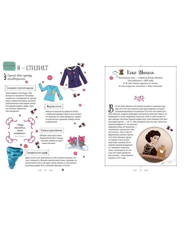 Суперкнига для креативных девчонок