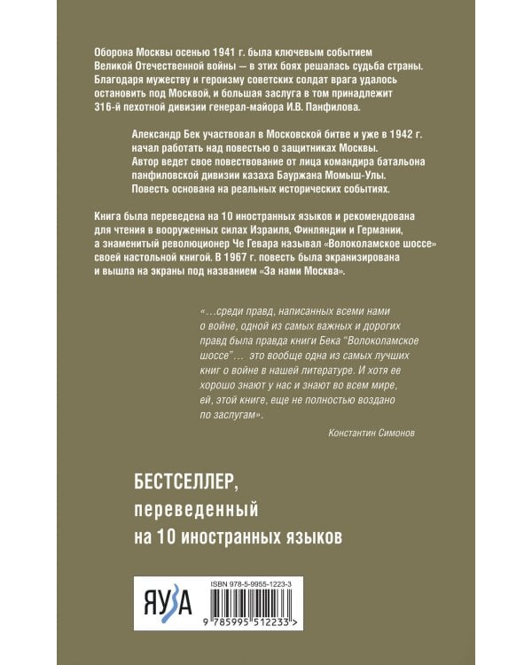 Волоколамское шоссе