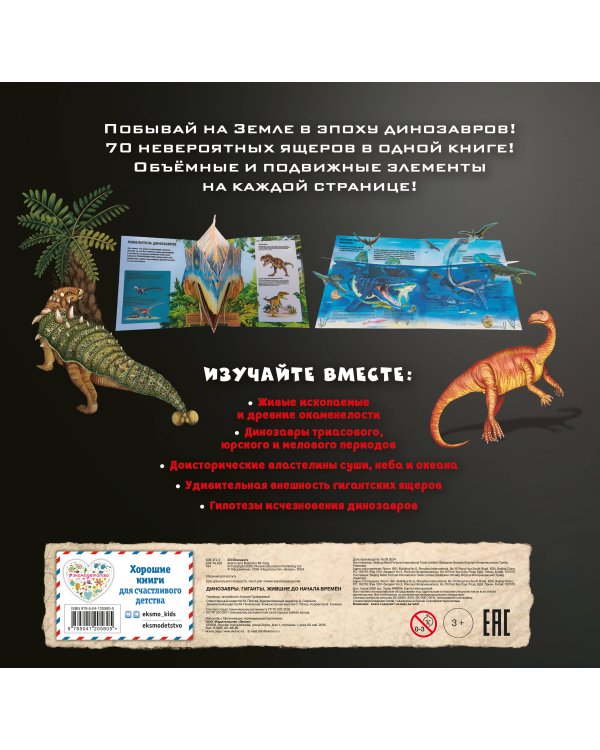 Динозавры. Гиганты, жившие до начала времен