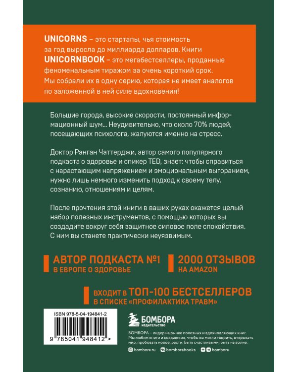 Я больше не могу! Как справиться с длительным стрессом и эмоциональным выгоранием