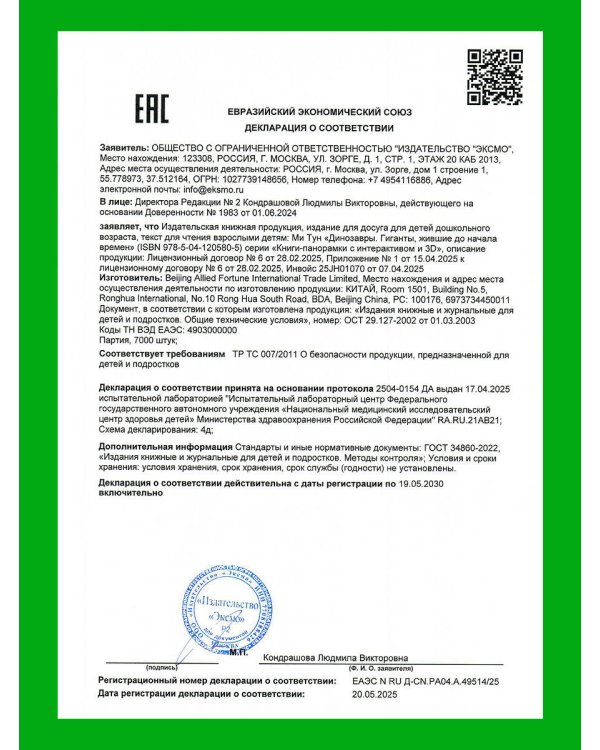 Динозавры. Гиганты, жившие до начала времен