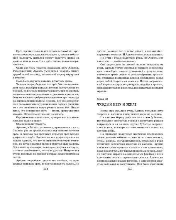 Человек-амфибия. Ариэль