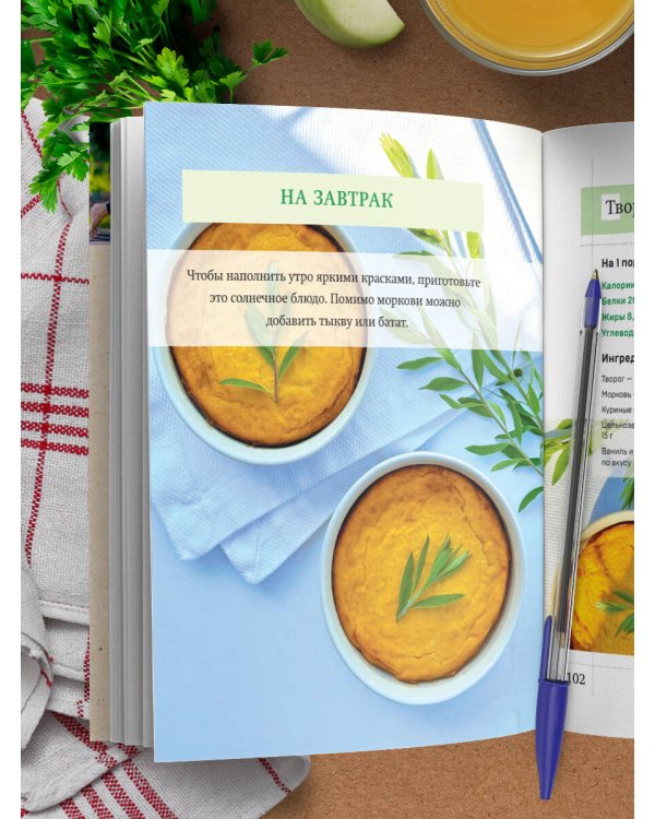 Рецепты активной жизни. Как питаться и мыслить сегодня, чтобы быть здоровым и счастливым завтра!