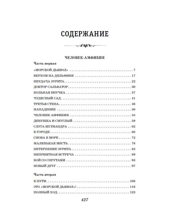 Человек-амфибия. Ариэль