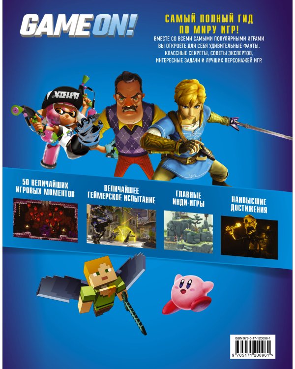 Game On! Твой гид по лучшим играм