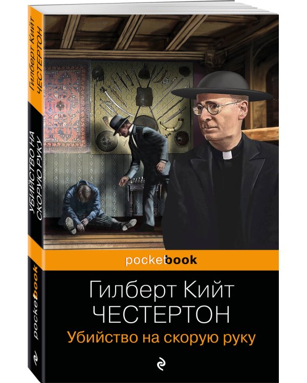 Убийство на скорую руку