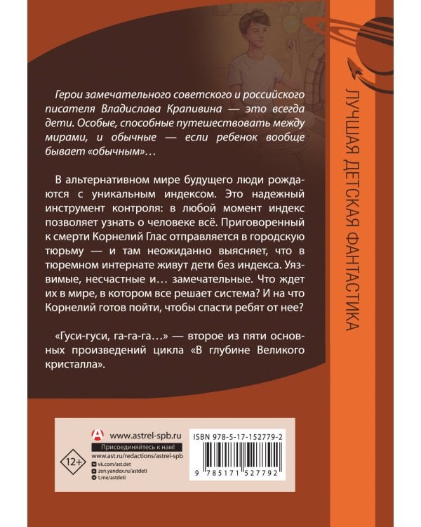 Великий Кристалл 2. Гуси-гуси, га-га-га...