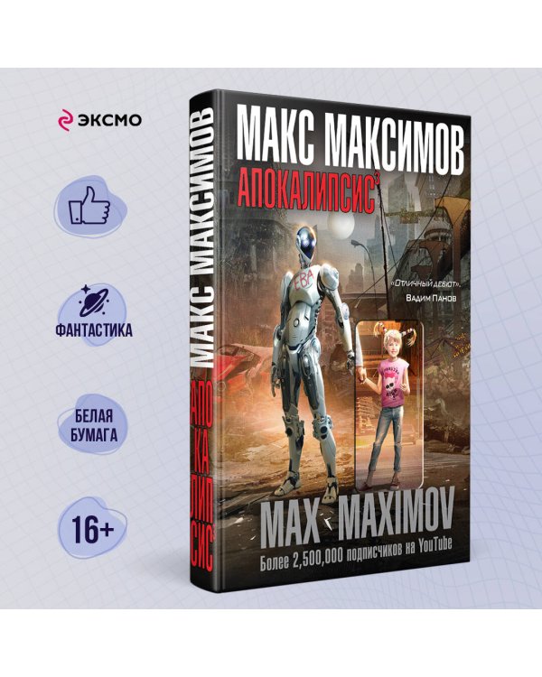 Апокалипсис³