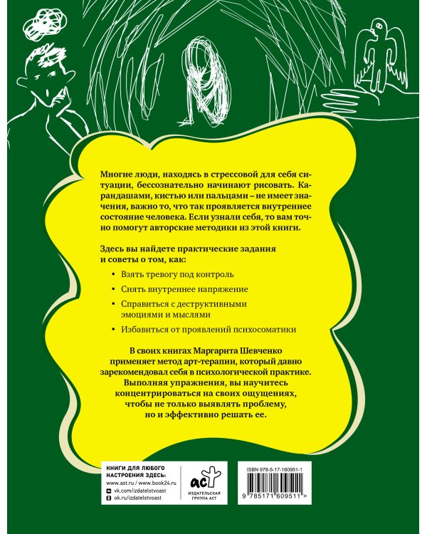Стресс и тревога. Рисуночные тесты по проработке негативных эмоций