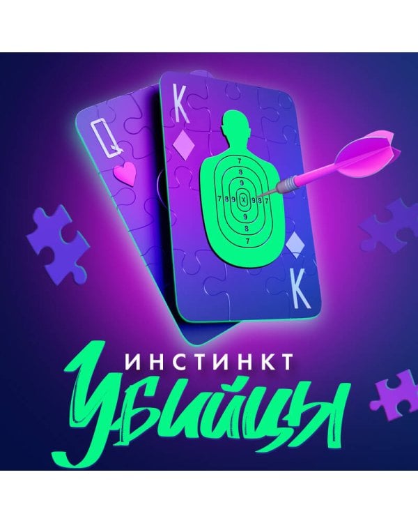 Инстинкт убийцы