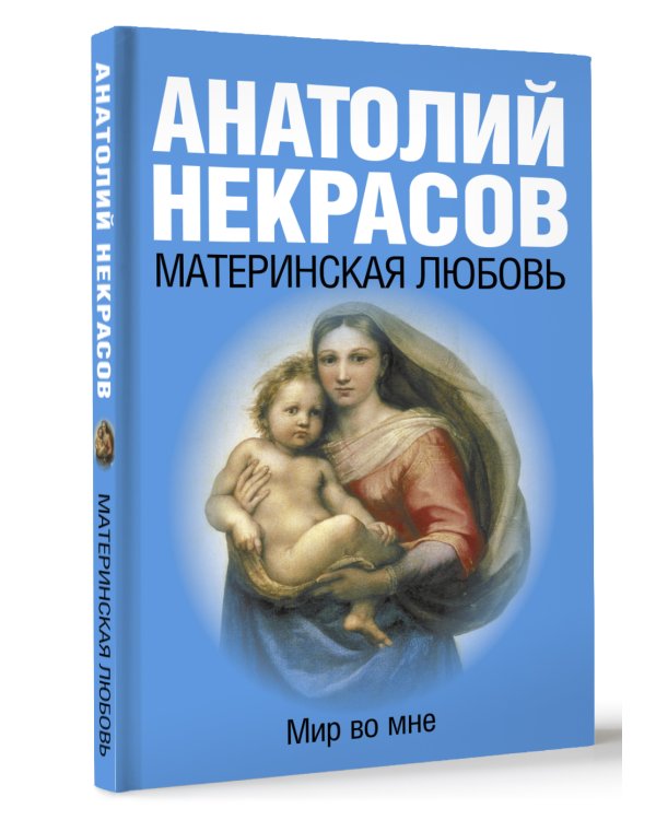 Материнская любовь